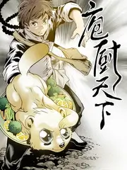 荒野厨房第三季 综艺迅雷下载